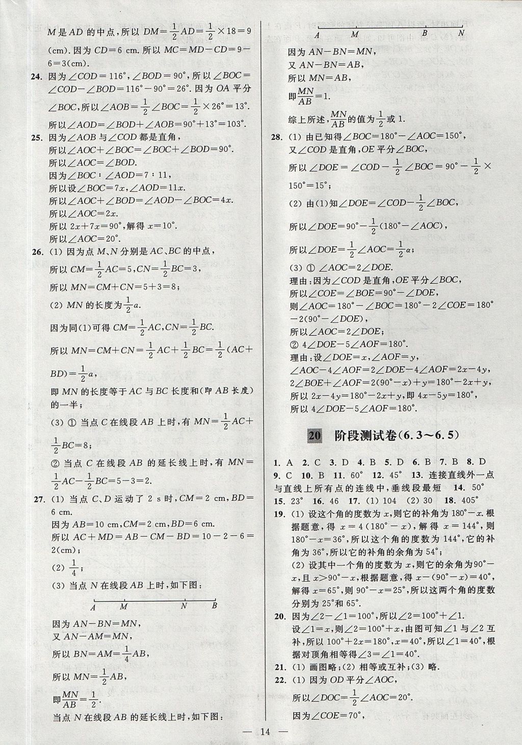 2017年亮点给力大试卷七年级数学上册江苏版 参考答案