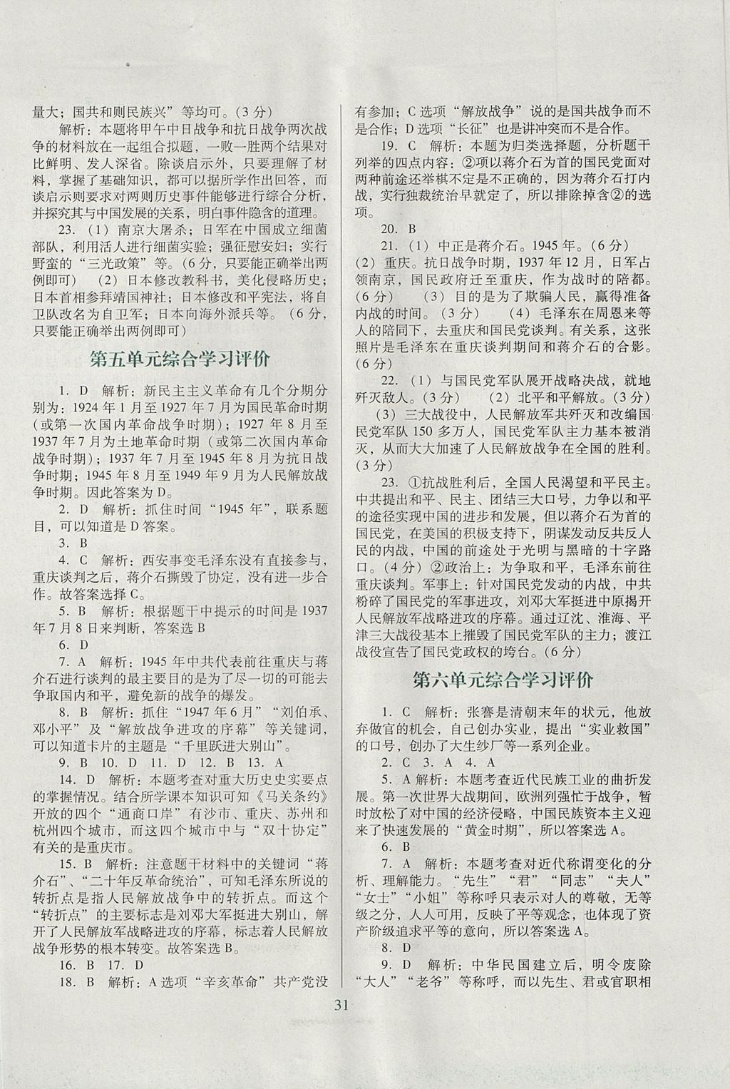 2017年南方新課堂金牌學(xué)案八年級歷史上冊北師大版 參考答案