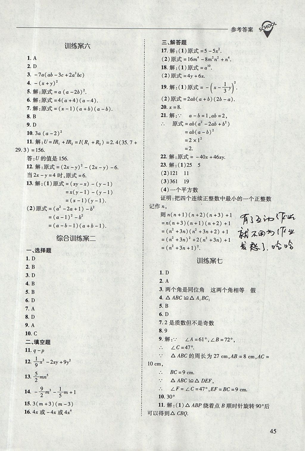 2017年新課程問(wèn)題解決導(dǎo)學(xué)方案八年級(jí)數(shù)學(xué)上冊(cè)華東師大版 參考答案