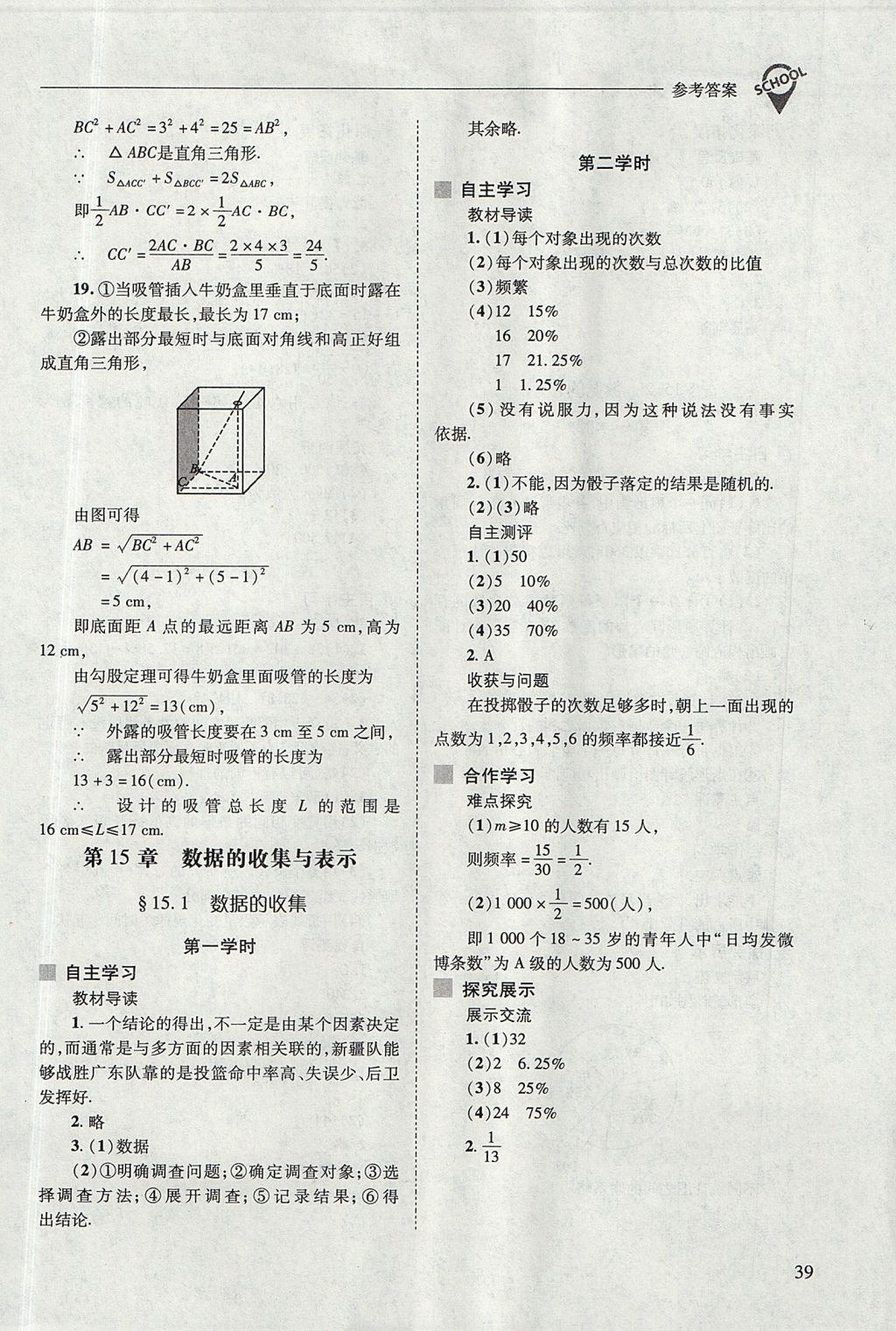 2017年新课程问题解决导学方案八年级数学上册华东师大版 参考答案