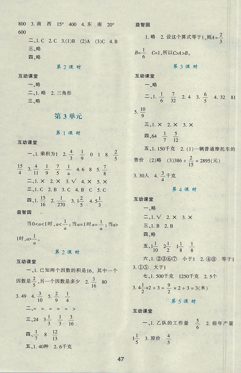 2017年新課程學(xué)習(xí)與評(píng)價(jià)六年級(jí)數(shù)學(xué)上冊(cè)人教版 參考答案