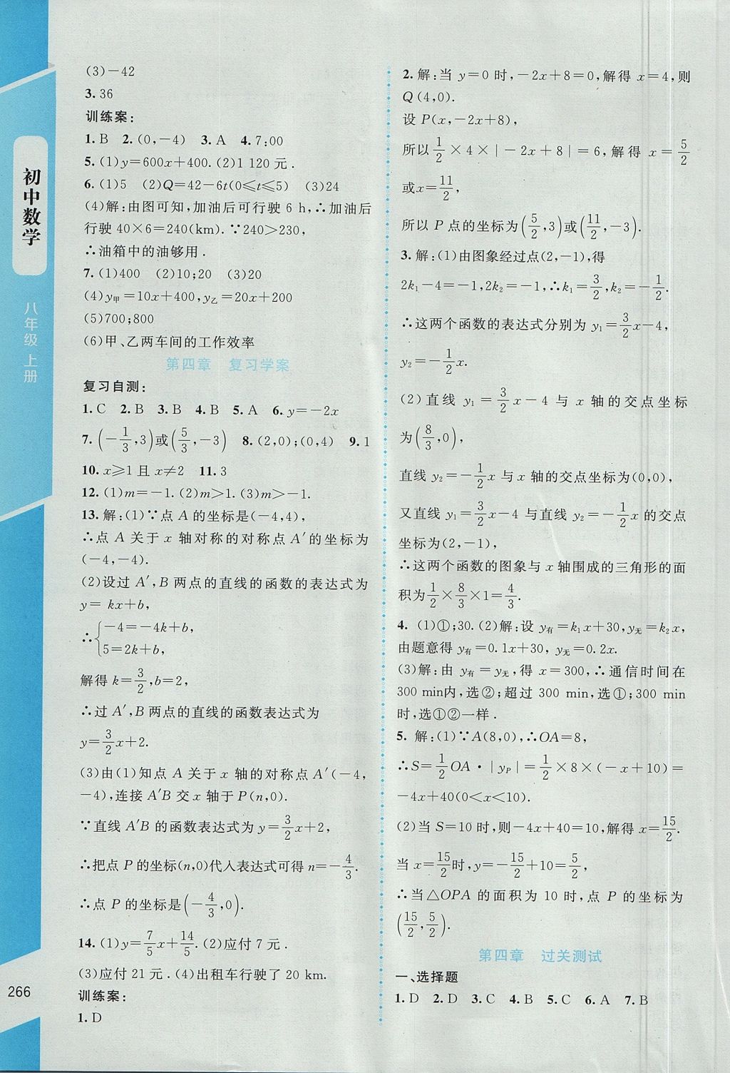 2017年課堂精練八年級數(shù)學上冊北師大版大慶專版 參考答案