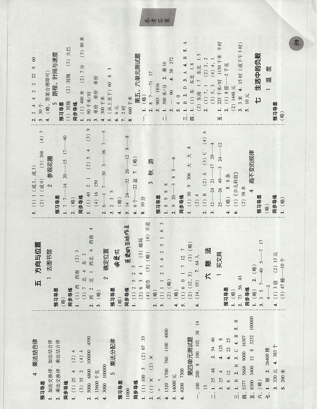 2017年家校导学小学课时南粤练案四年级数学上册北师大版 参考答案