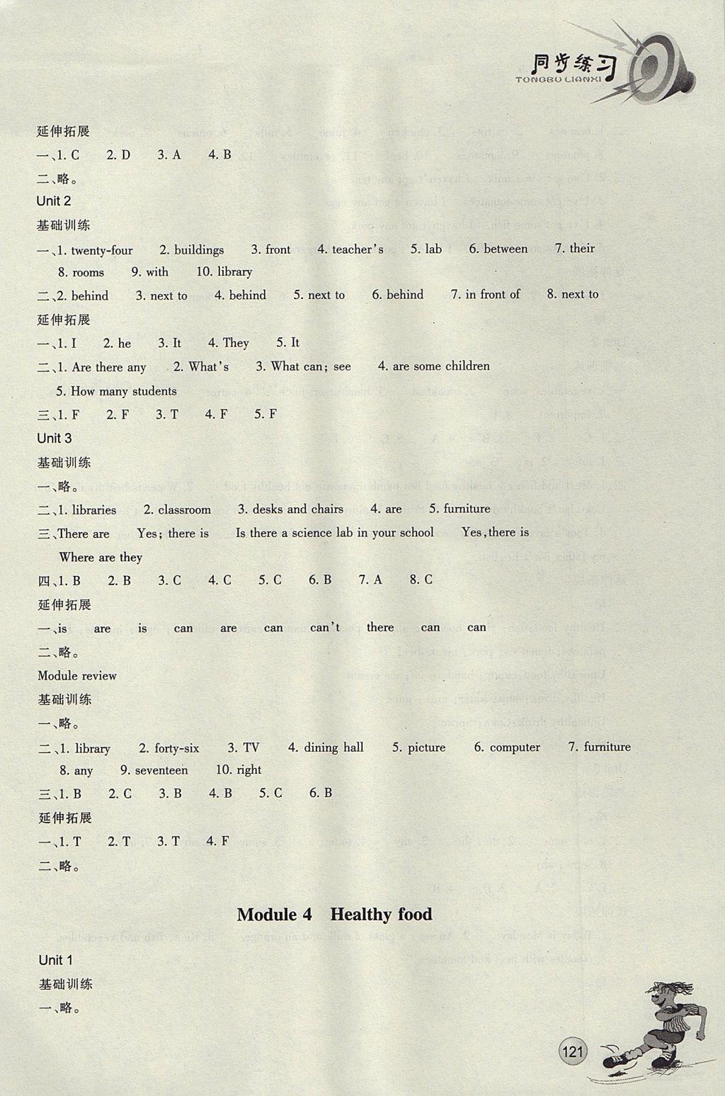 2017年同步練習(xí)七年級英語上冊外研版浙江教育出版社 參考答案