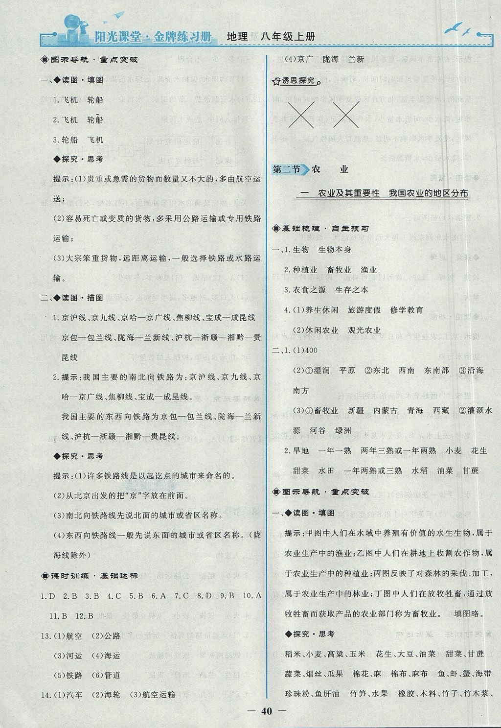 2017年陽光課堂金牌練習(xí)冊(cè)七年級(jí)道德與法治上冊(cè)人教版 參考答案