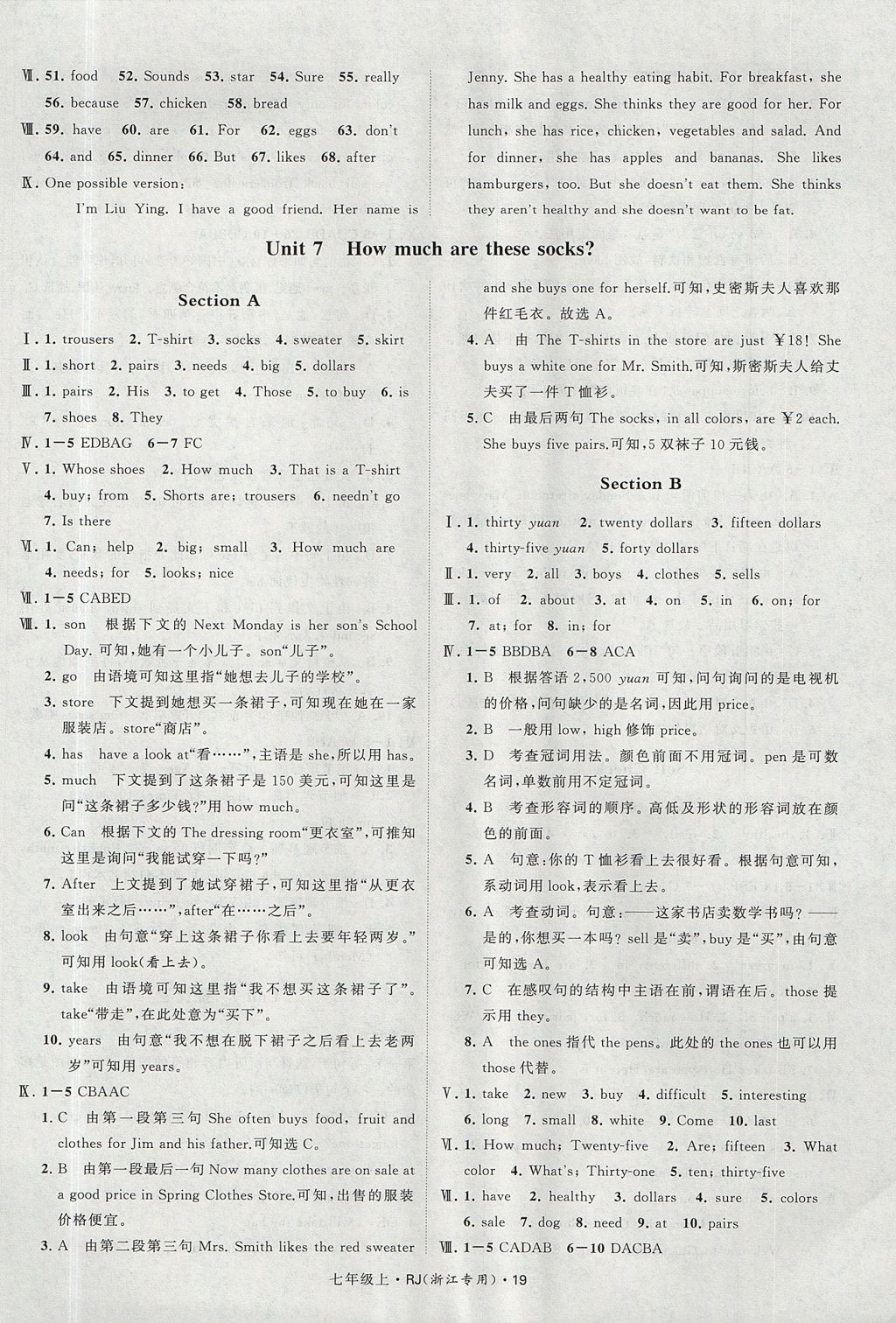 2017年經(jīng)綸學(xué)典學(xué)霸七年級英語上冊人教版浙江地區(qū)專用 參考答案