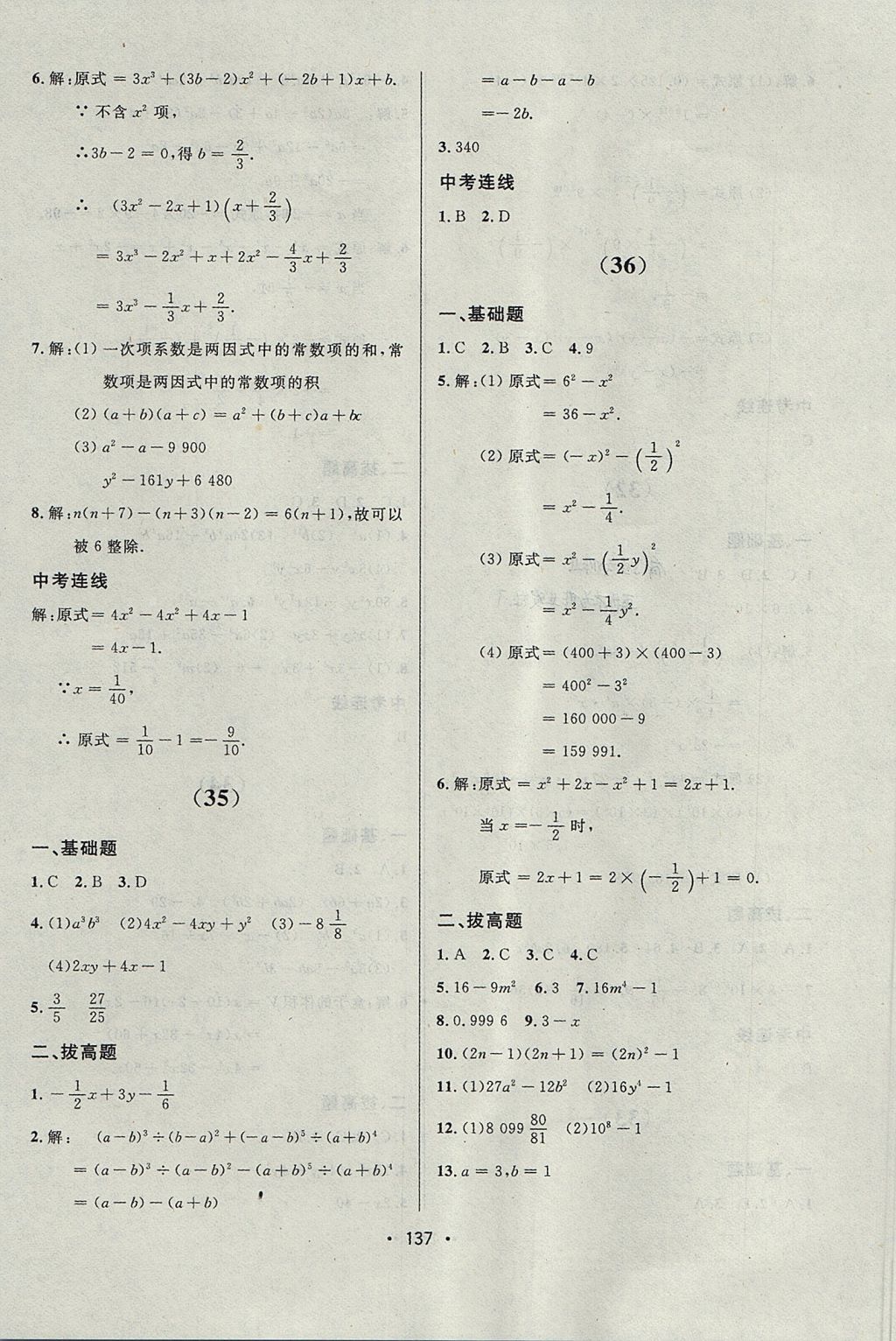 2017年中考連線課堂同步八年級(jí)數(shù)學(xué)上冊(cè)人教版 參考答案