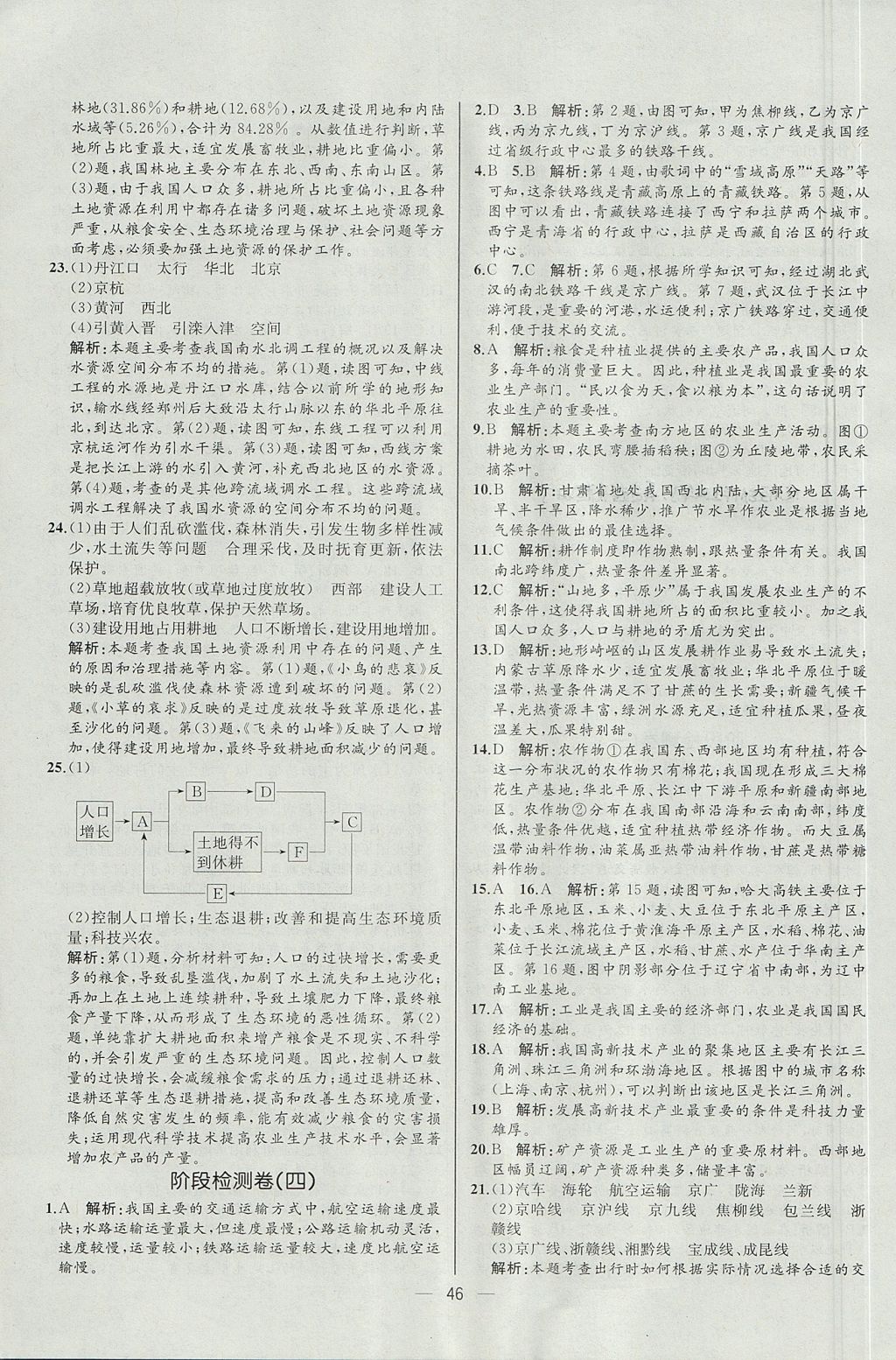 2017年同步导学案课时练八年级地理上册人教版河北专版 参考答案