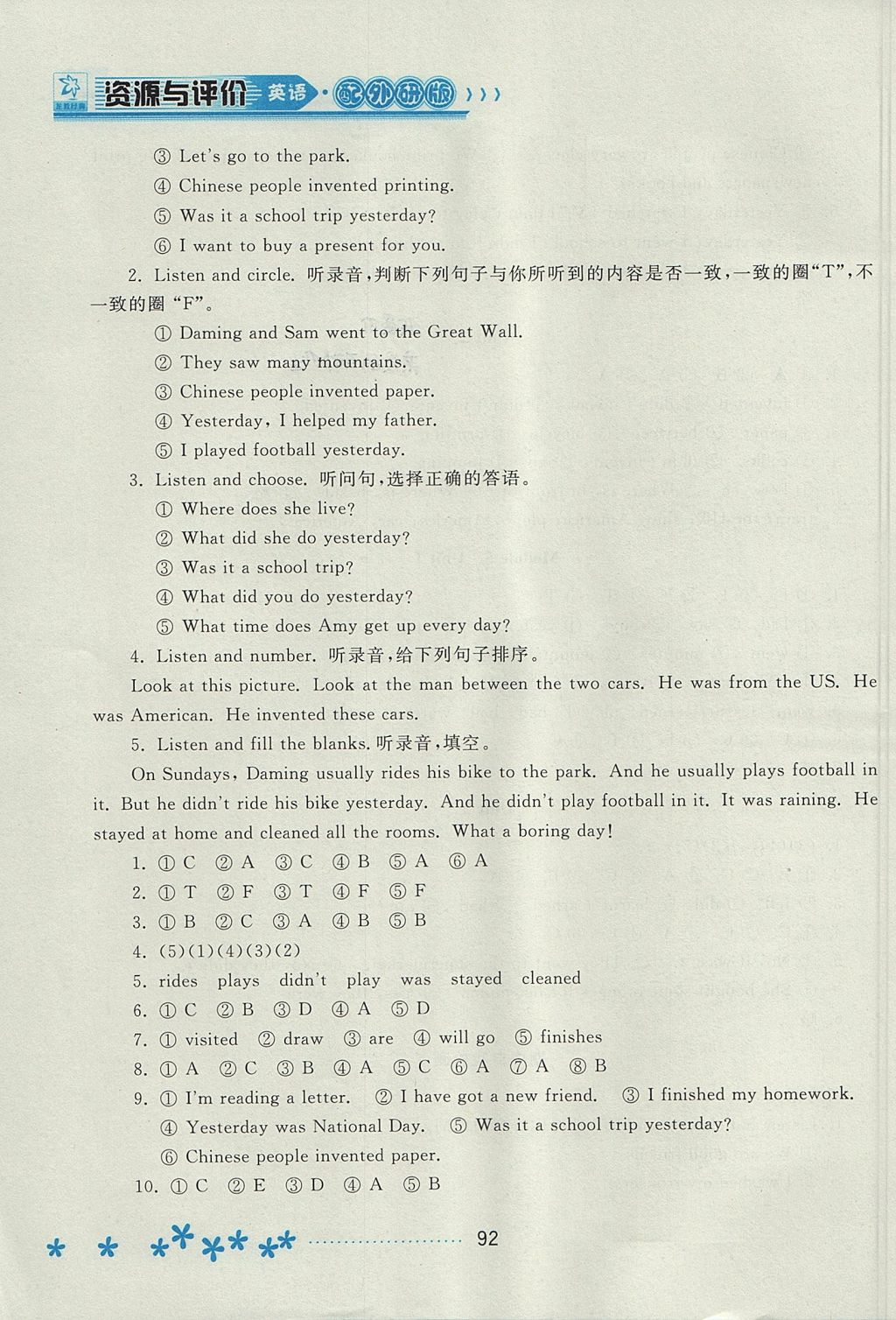 2017年資源與評價四年級英語上冊外研版 參考答案