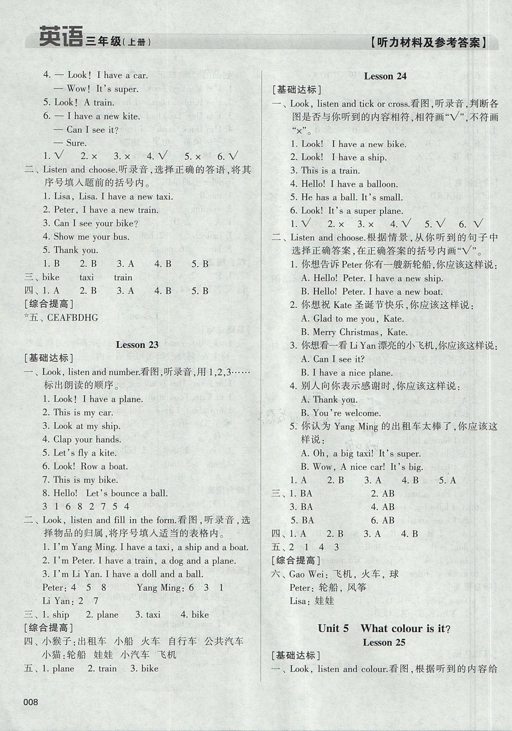 2017年學習質量監(jiān)測三年級英語上冊人教版 參考答案