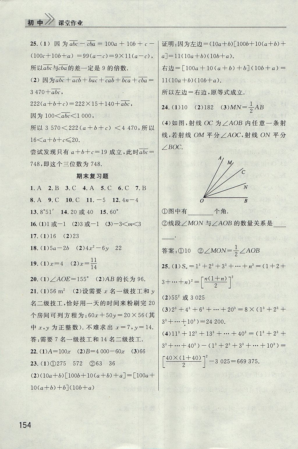 2017年长江作业本课堂作业七年级数学上册 参考答案