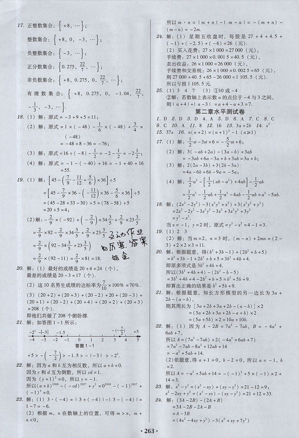 2017年百年学典广东学导练七年级数学上册人教版 参考答案