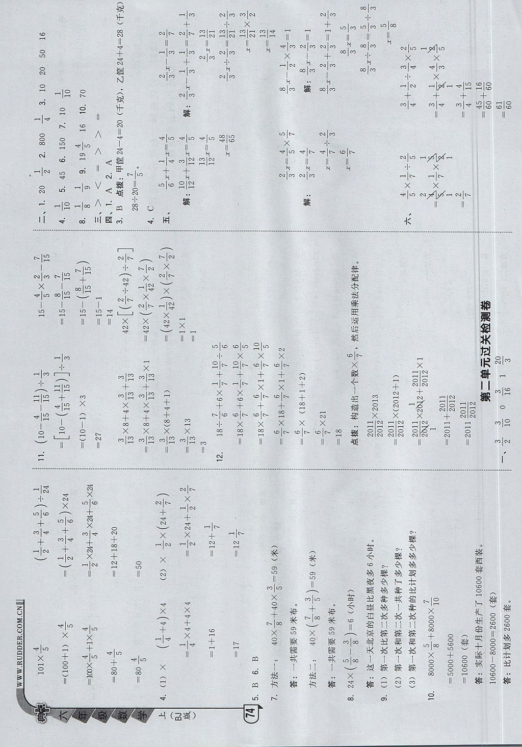 2017年綜合應用創(chuàng)新題典中點六年級數(shù)學上冊北京版 參考答案