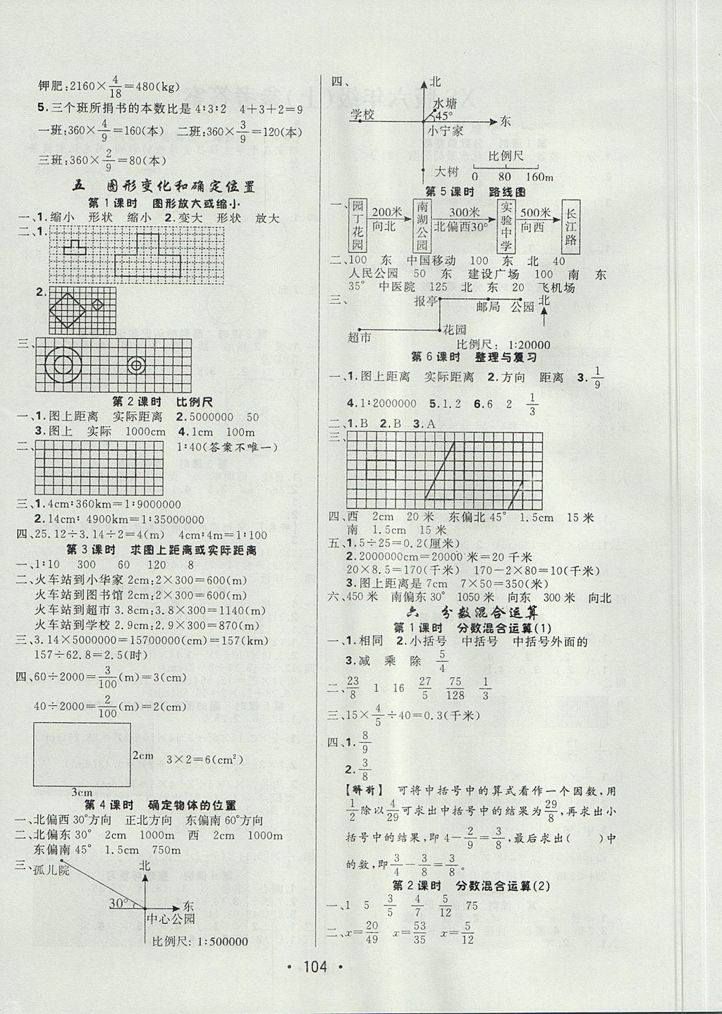 2017年核心課堂作業(yè)創(chuàng)新設(shè)計六年級數(shù)學(xué)上冊西師大版 參考答案