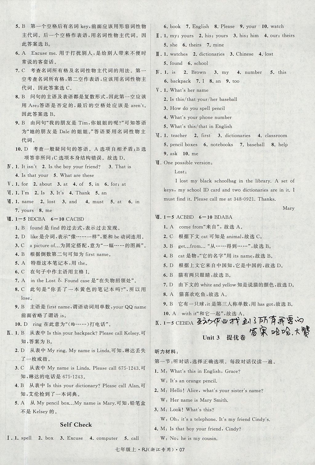 2017年經(jīng)綸學(xué)典學(xué)霸七年級英語上冊人教版浙江地區(qū)專用 參考答案