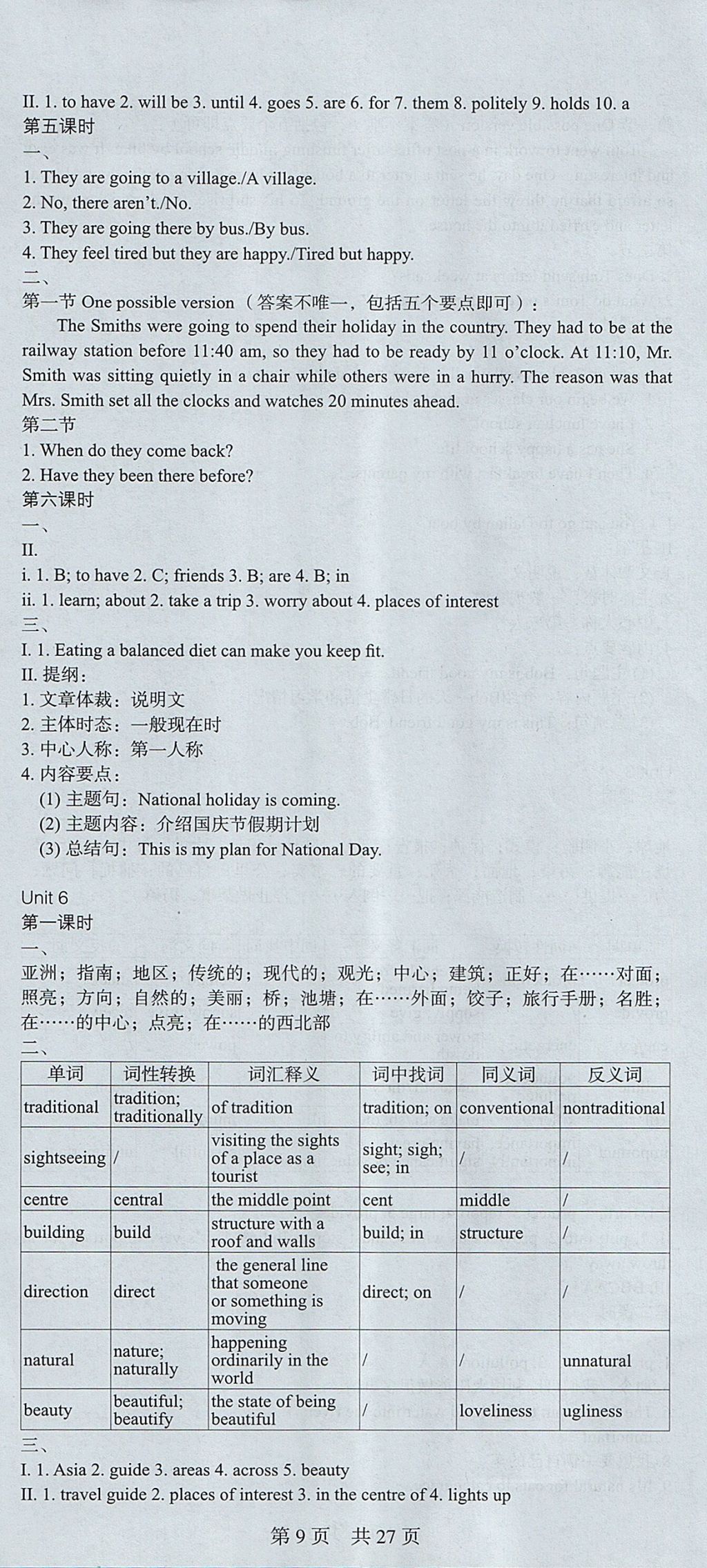 2017年深圳金卷初中英語課時導(dǎo)學(xué)案七年級上冊 參考答案