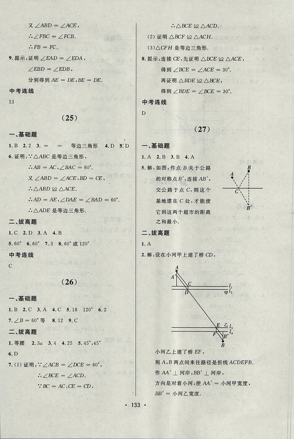 2017年中考連線課堂同步八年級(jí)數(shù)學(xué)上冊(cè)人教版 參考答案