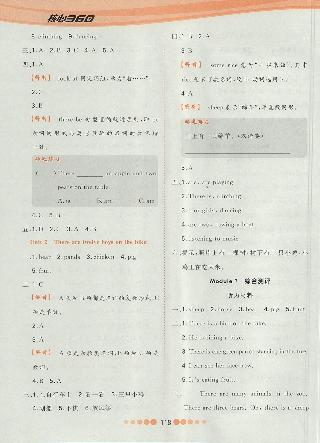 2017年核心課堂作業(yè)創(chuàng)新設(shè)計(jì)四年級英語上冊外研版三起 參考答案