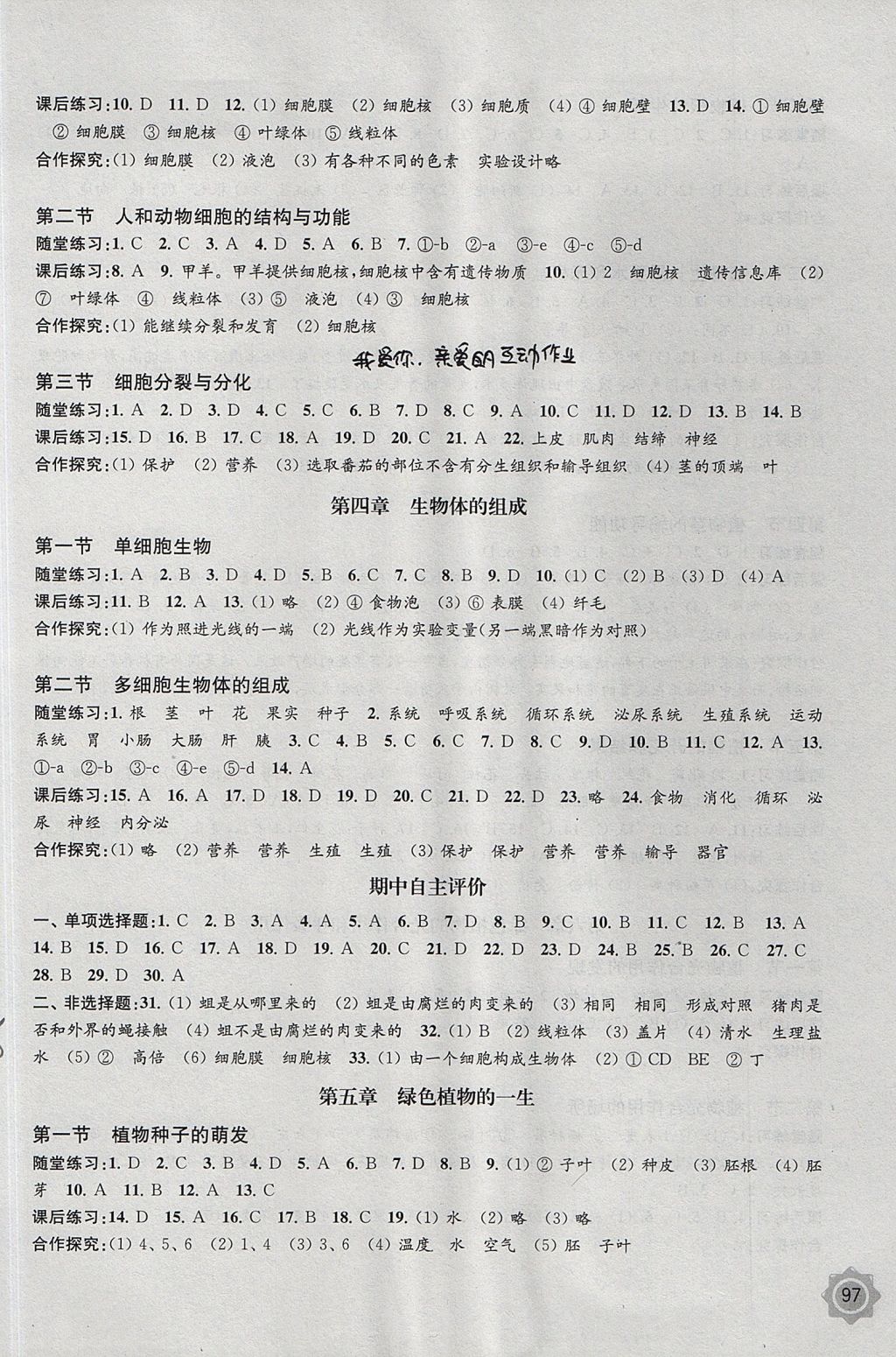 2017年生物學配套綜合練習七年級上冊江蘇版江蘇鳳凰教育出版社 參考答案