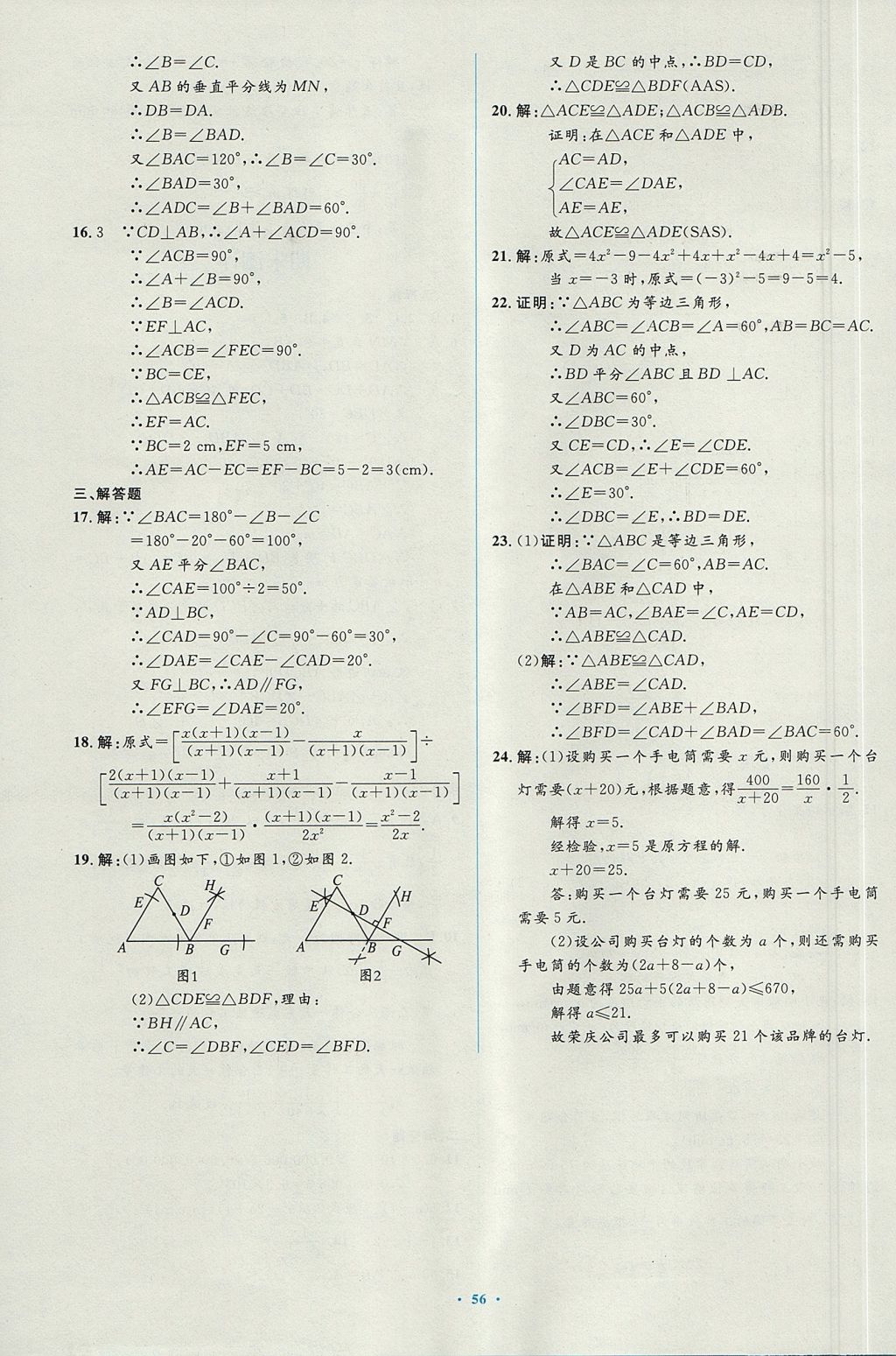 2017年新課標(biāo)初中同步學(xué)習(xí)目標(biāo)與檢測八年級數(shù)學(xué)上冊人教版 參考答案