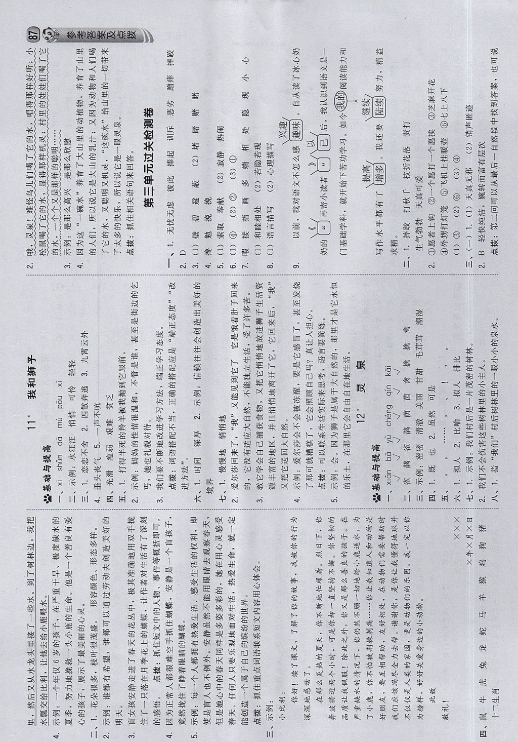 2017年綜合應用創(chuàng)新題典中點五年級語文上冊北京課改版 參考答案