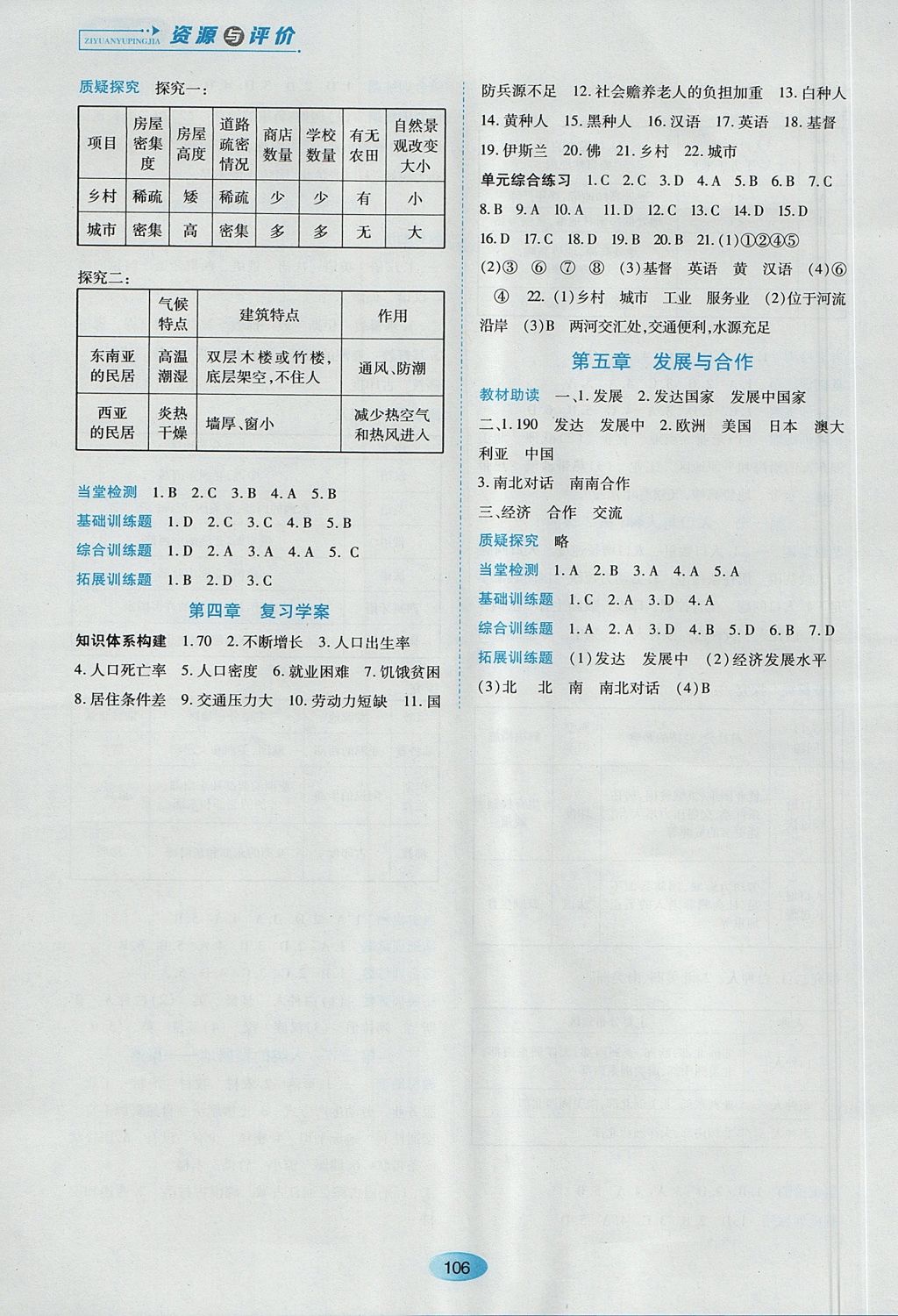 2017年資源與評價七年級地理上冊人教版 參考答案