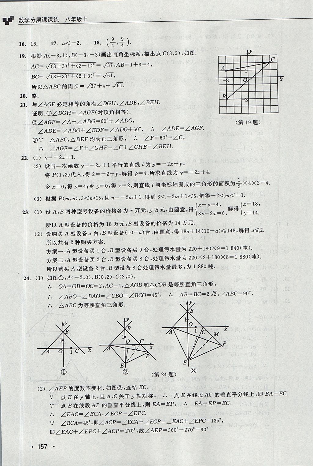 2017年數(shù)學(xué)分層課課練八年級上冊浙教版 測試卷答案