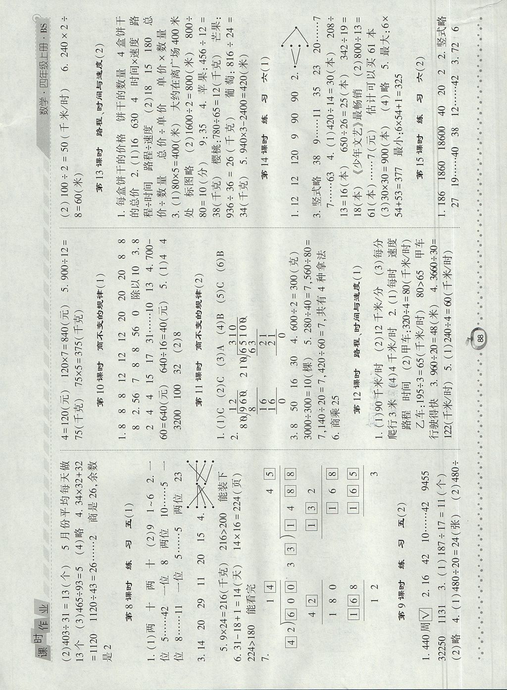 2017年經(jīng)綸學(xué)典課時作業(yè)四年級數(shù)學(xué)上冊北師大版 參考答案