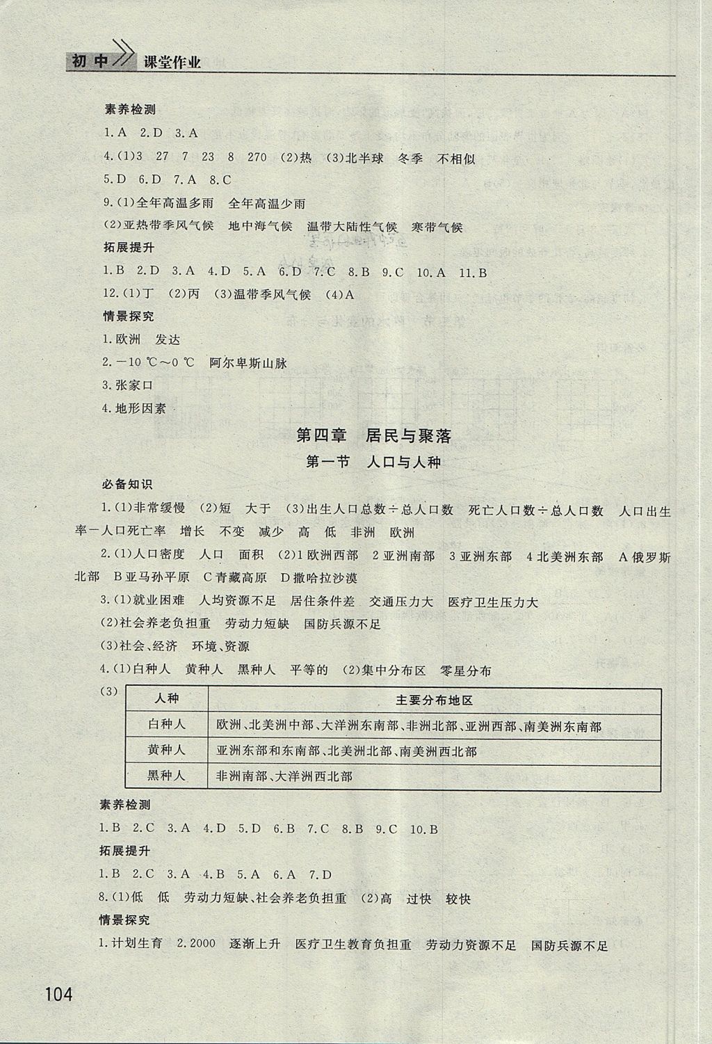 2017年长江作业本课堂作业七年级地理上册人教版 参考答案