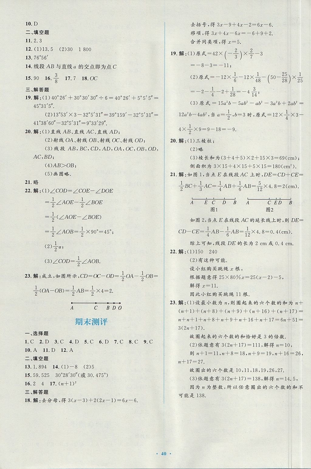 2017年新課標(biāo)初中同步學(xué)習(xí)目標(biāo)與檢測七年級(jí)數(shù)學(xué)上冊人教版 參考答案