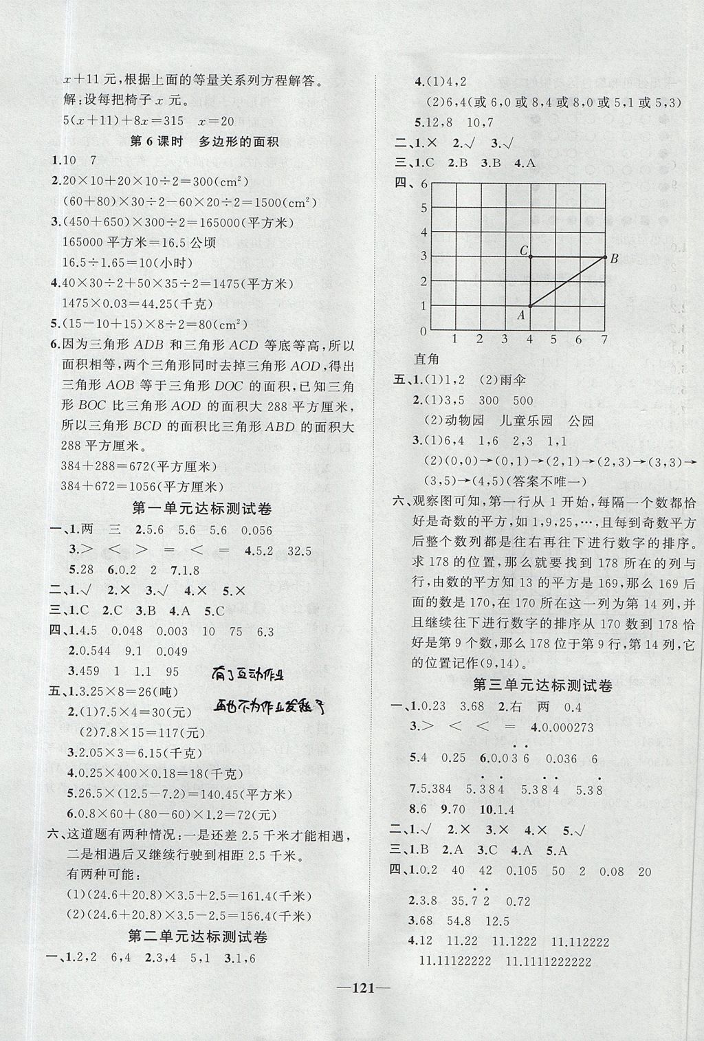 2017年精彩課堂輕松練五年級(jí)數(shù)學(xué)上冊(cè)人教版 參考答案