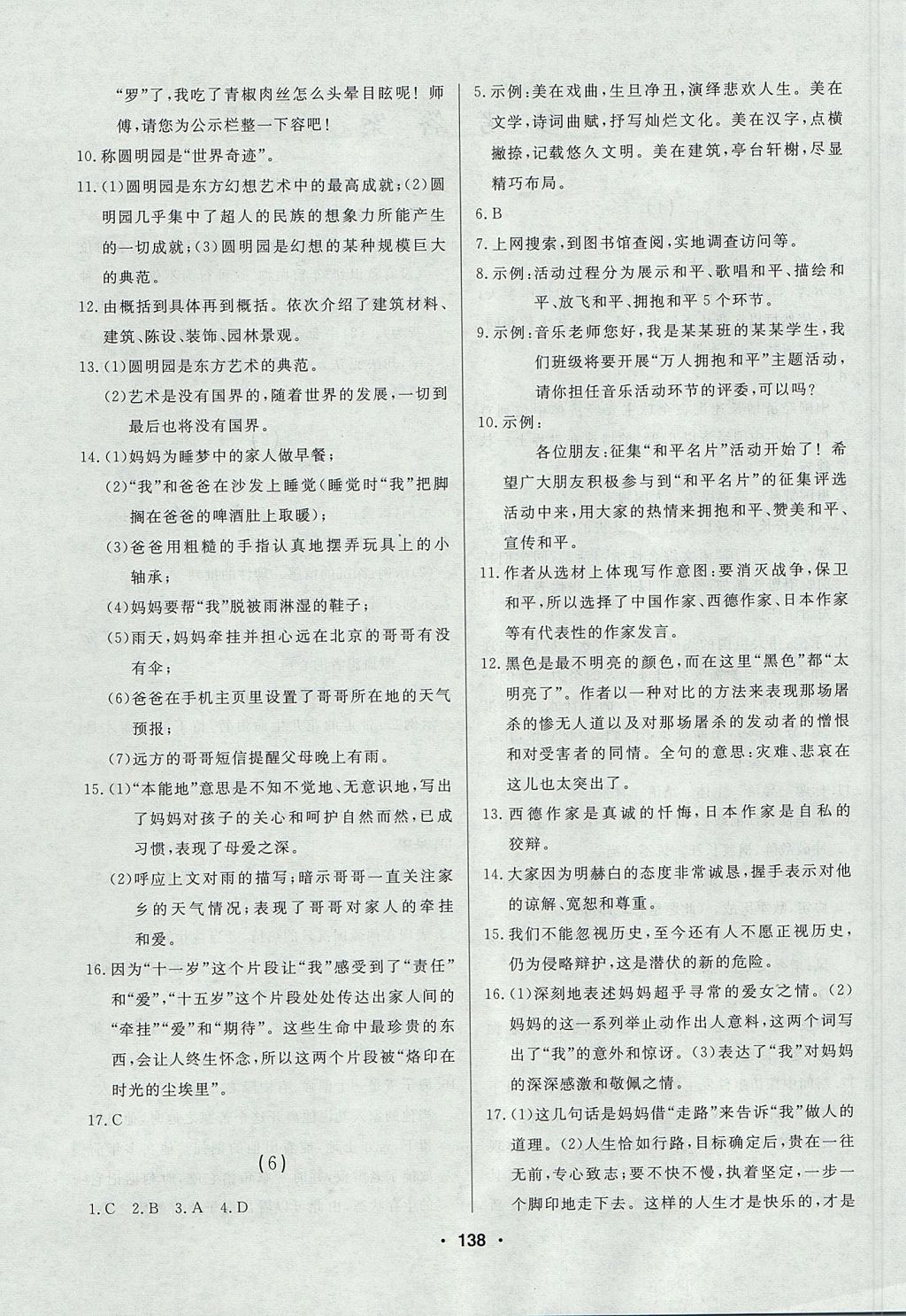 2017年試題優(yōu)化課堂同步七年級語文上冊人教版五四制 微學(xué)案答案