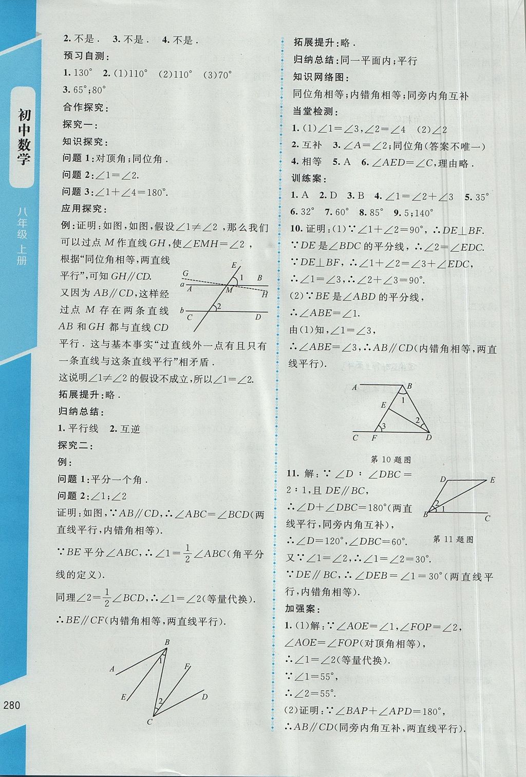 2017年课堂精练八年级数学上册北师大版大庆专版 参考答案