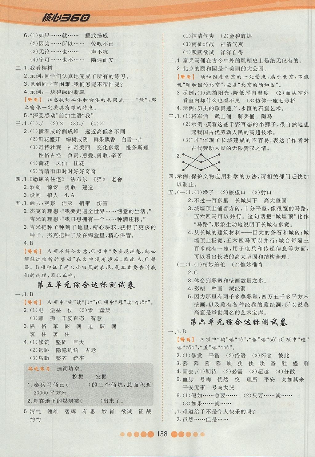 2017年核心課堂作業(yè)創(chuàng)新設(shè)計四年級語文上冊人教版 參考答案