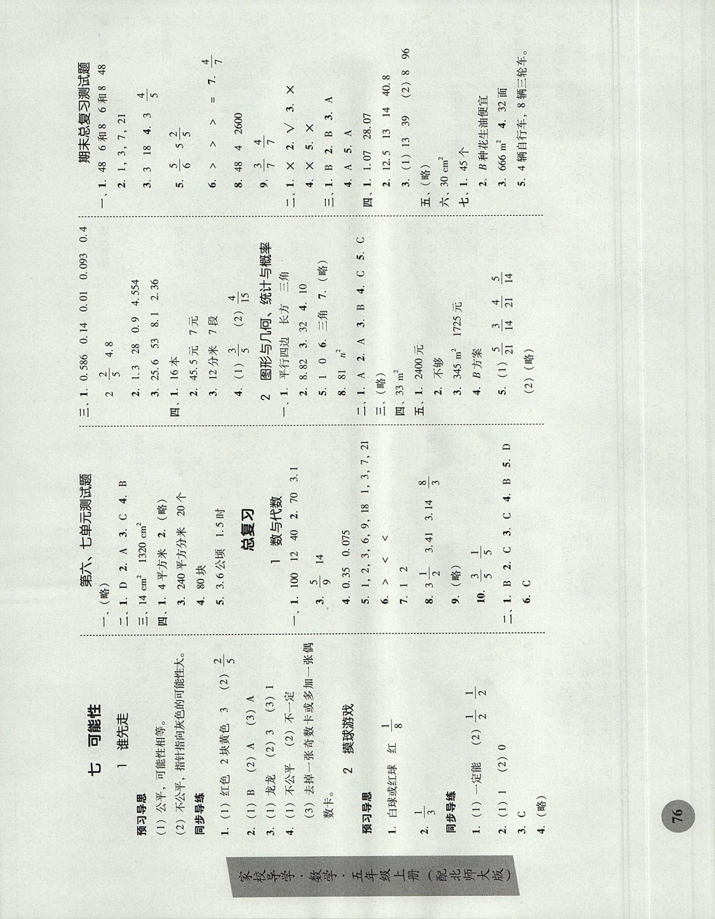 2017年家校導學小學課時南粵練案五年級數(shù)學上冊北師大版 參考答案