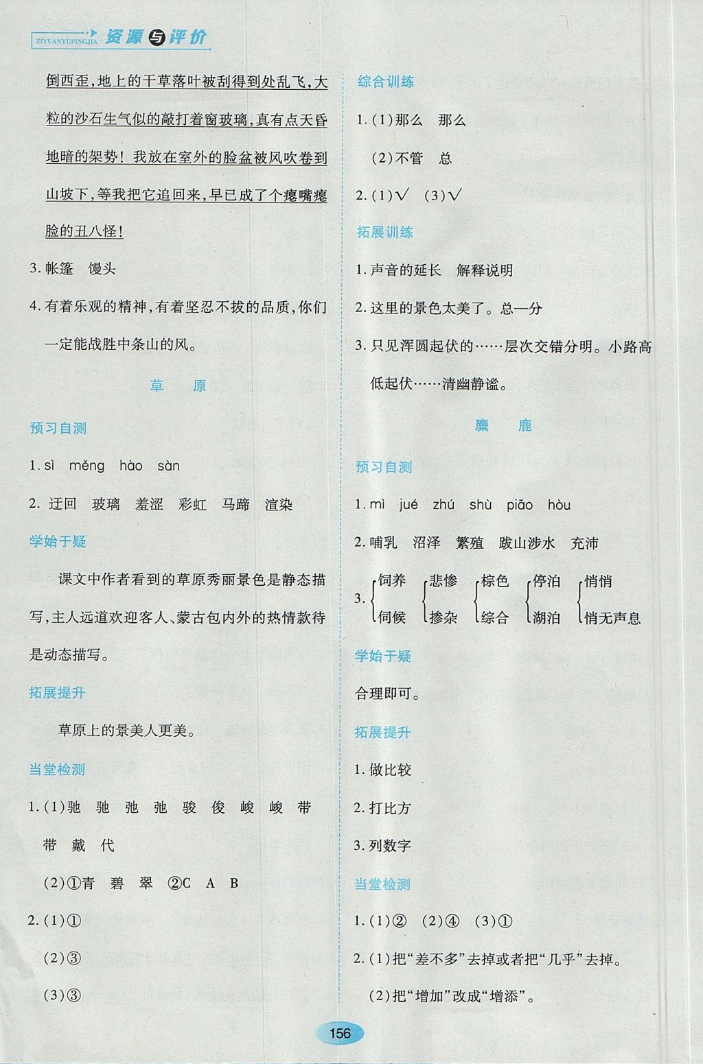 2017年資源與評價六年級語文全一冊蘇教版 參考答案