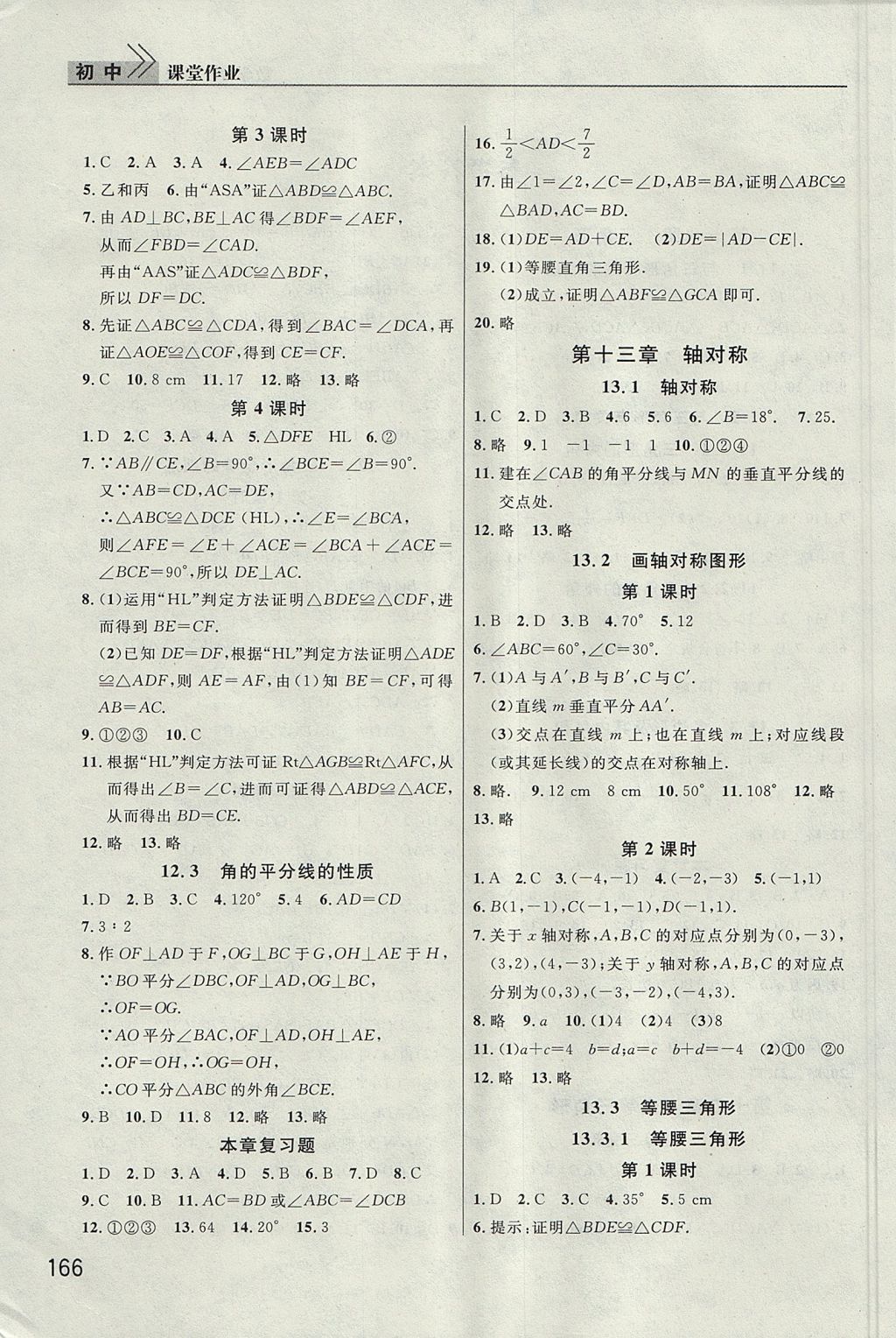 2017年长江作业本课堂作业八年级数学上册 参考答案