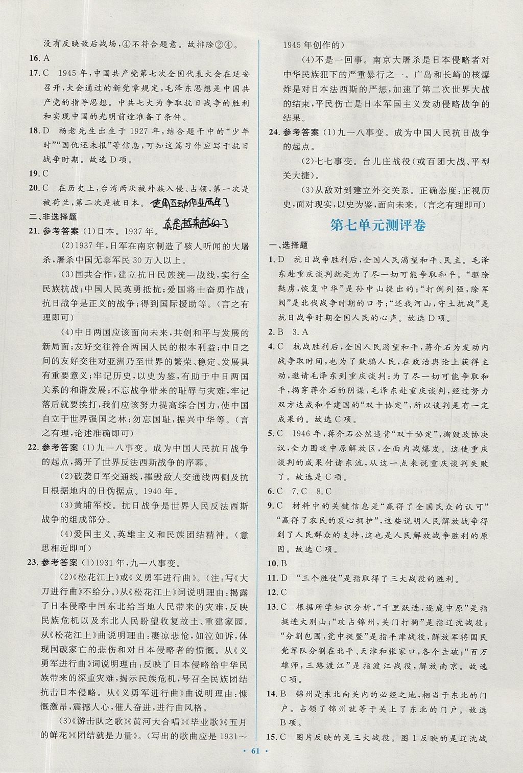 2017年新課標初中同步學習目標與檢測八年級歷史上冊人教版 參考答案