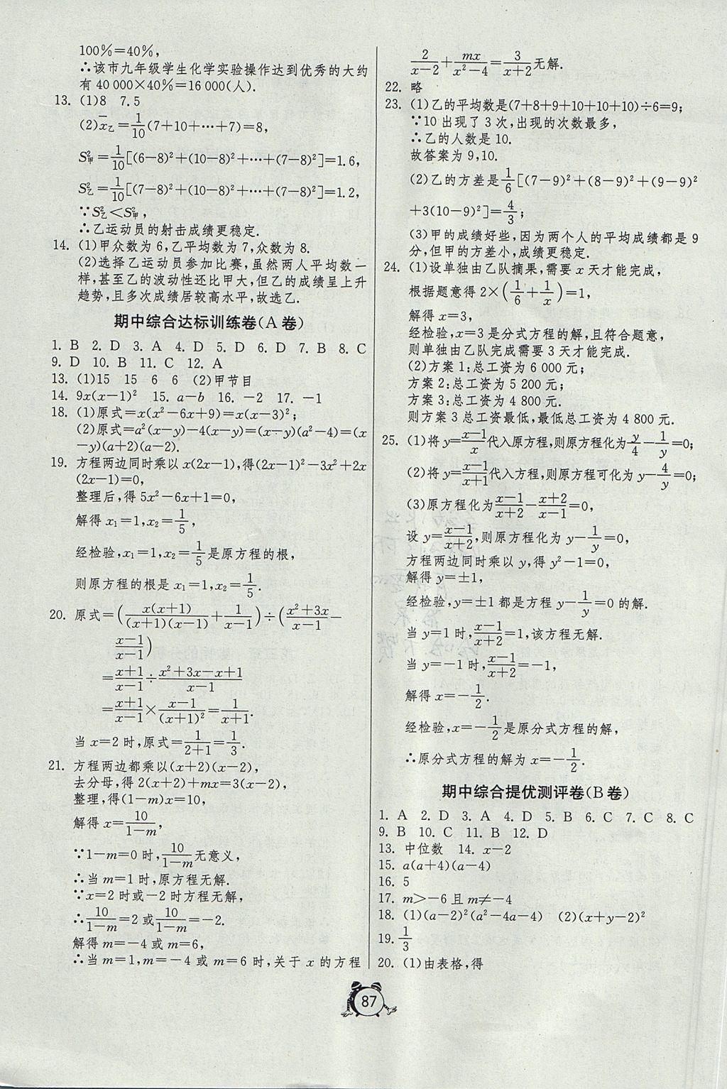 2017年初中单元测试卷八年级数学上册鲁教版五四制 参考答案