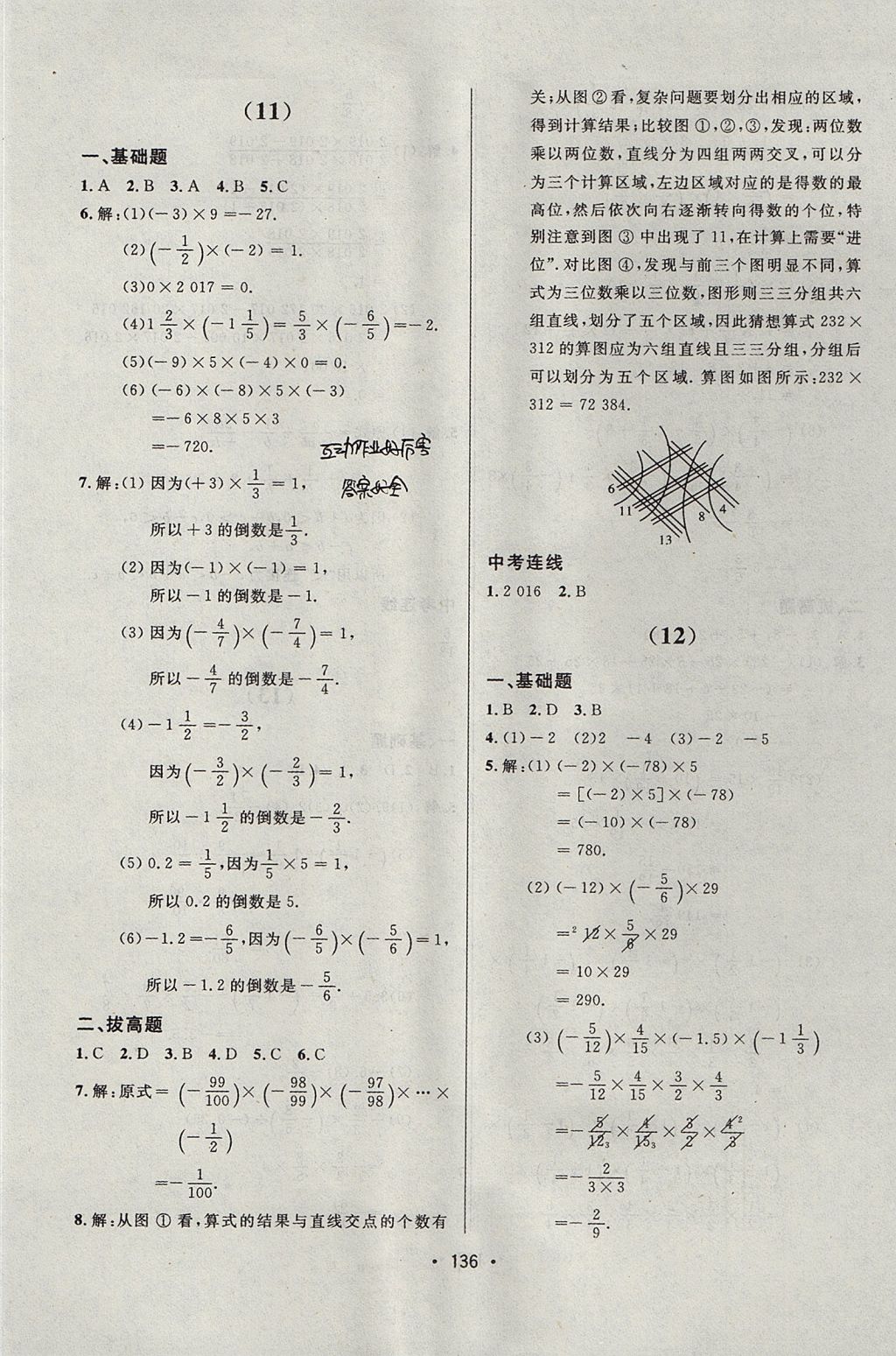 2017年中考連線課堂同步七年級數(shù)學上冊人教版 參考答案