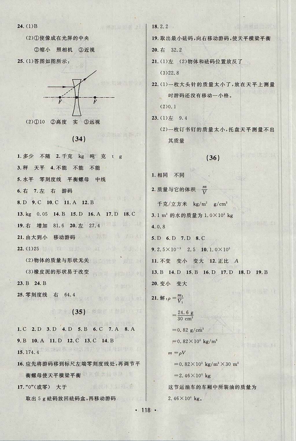 2017年中考連線課堂同步八年級(jí)物理上冊(cè)人教版 參考答案