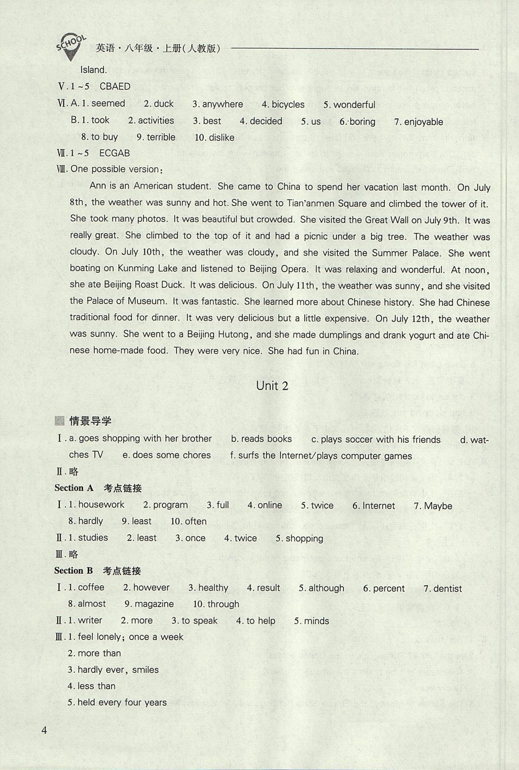 2017年新課程問(wèn)題解決導(dǎo)學(xué)方案八年級(jí)英語(yǔ)上冊(cè)人教版 參考答案