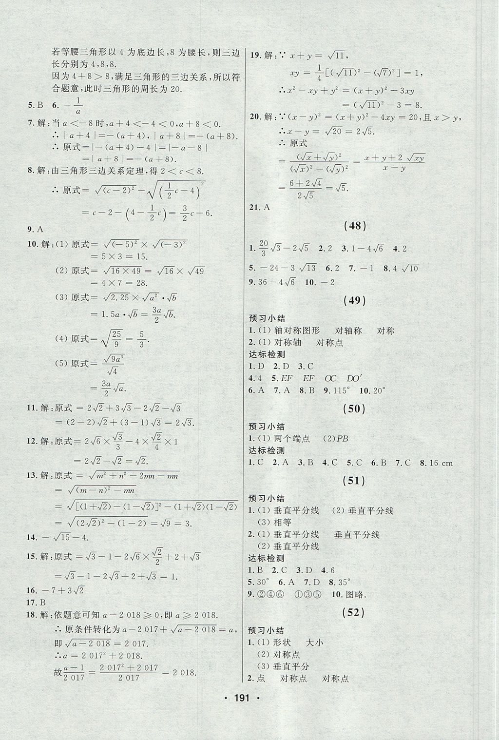 2017年試題優(yōu)化課堂同步八年級(jí)數(shù)學(xué)上冊(cè)人教版五四制 參考答案