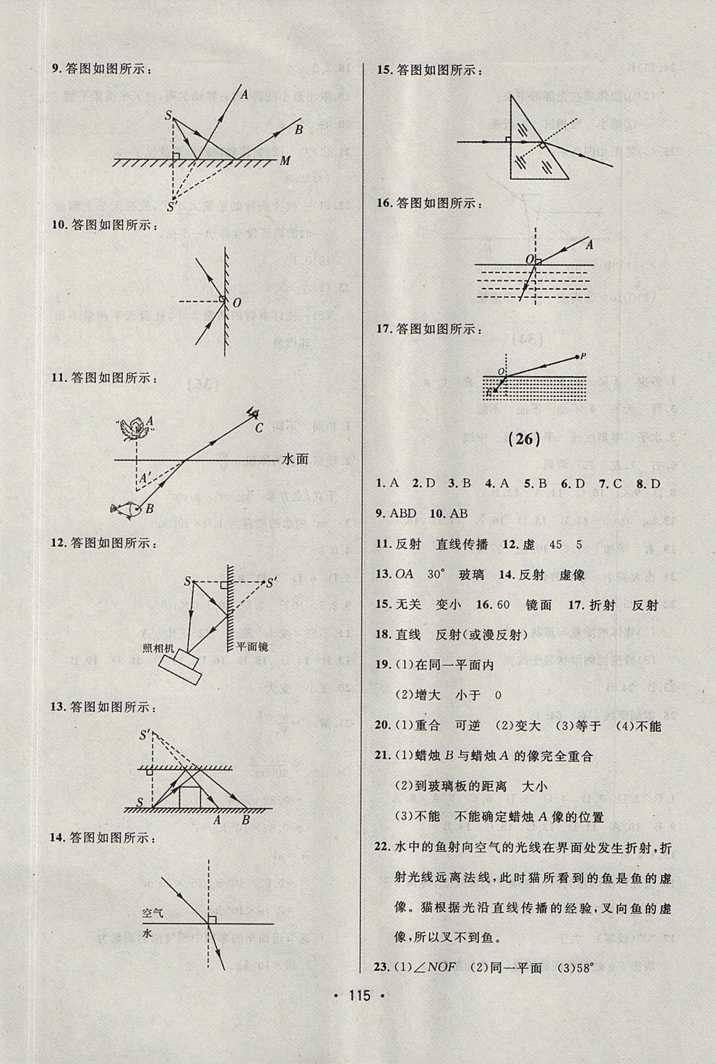 2017年中考連線課堂同步八年級物理上冊人教版 參考答案