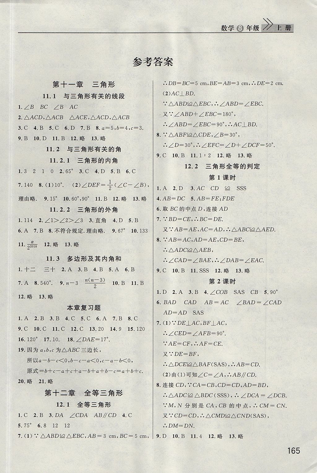 2017年長(zhǎng)江作業(yè)本課堂作業(yè)八年級(jí)數(shù)學(xué)上冊(cè) 參考答案