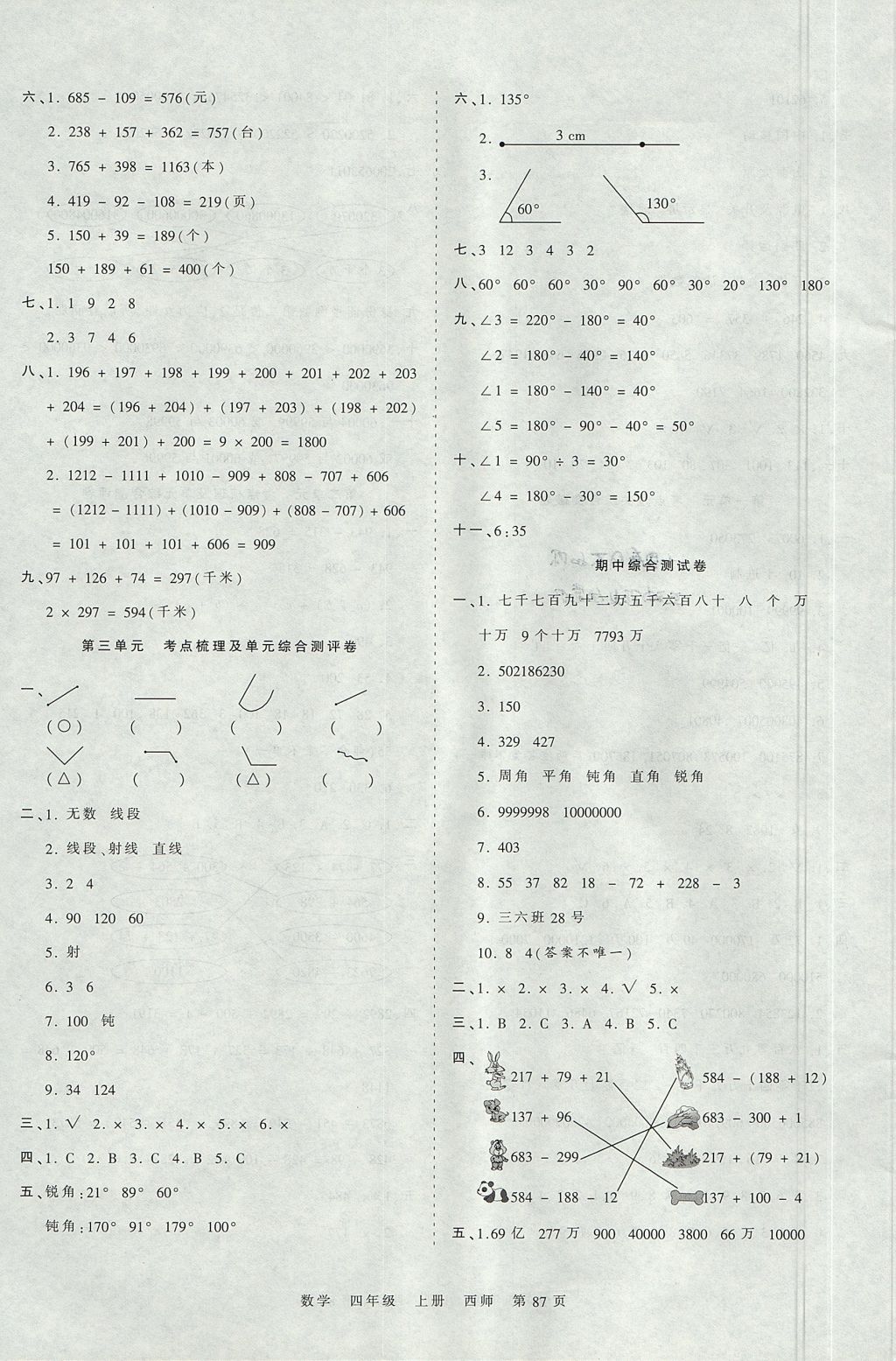 2017年王朝霞考點梳理時習卷四年級數(shù)學上冊西師大版 參考答案