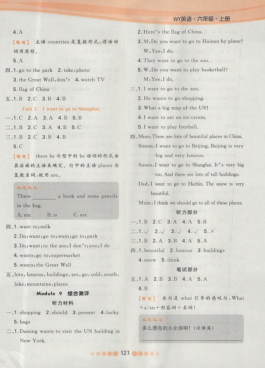 2017年核心課堂作業(yè)創(chuàng)新設計六年級英語上冊外研版三起 參考答案