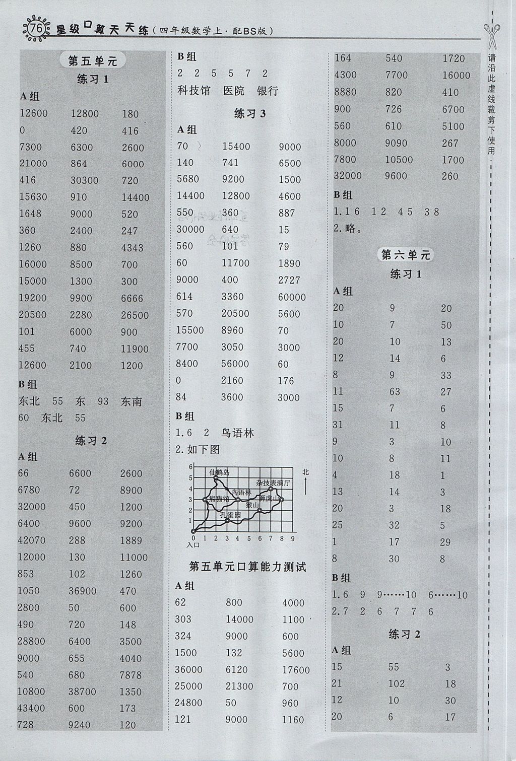 2017年星級(jí)口算天天練四年級(jí)數(shù)學(xué)上冊(cè)北師大版 參考答案