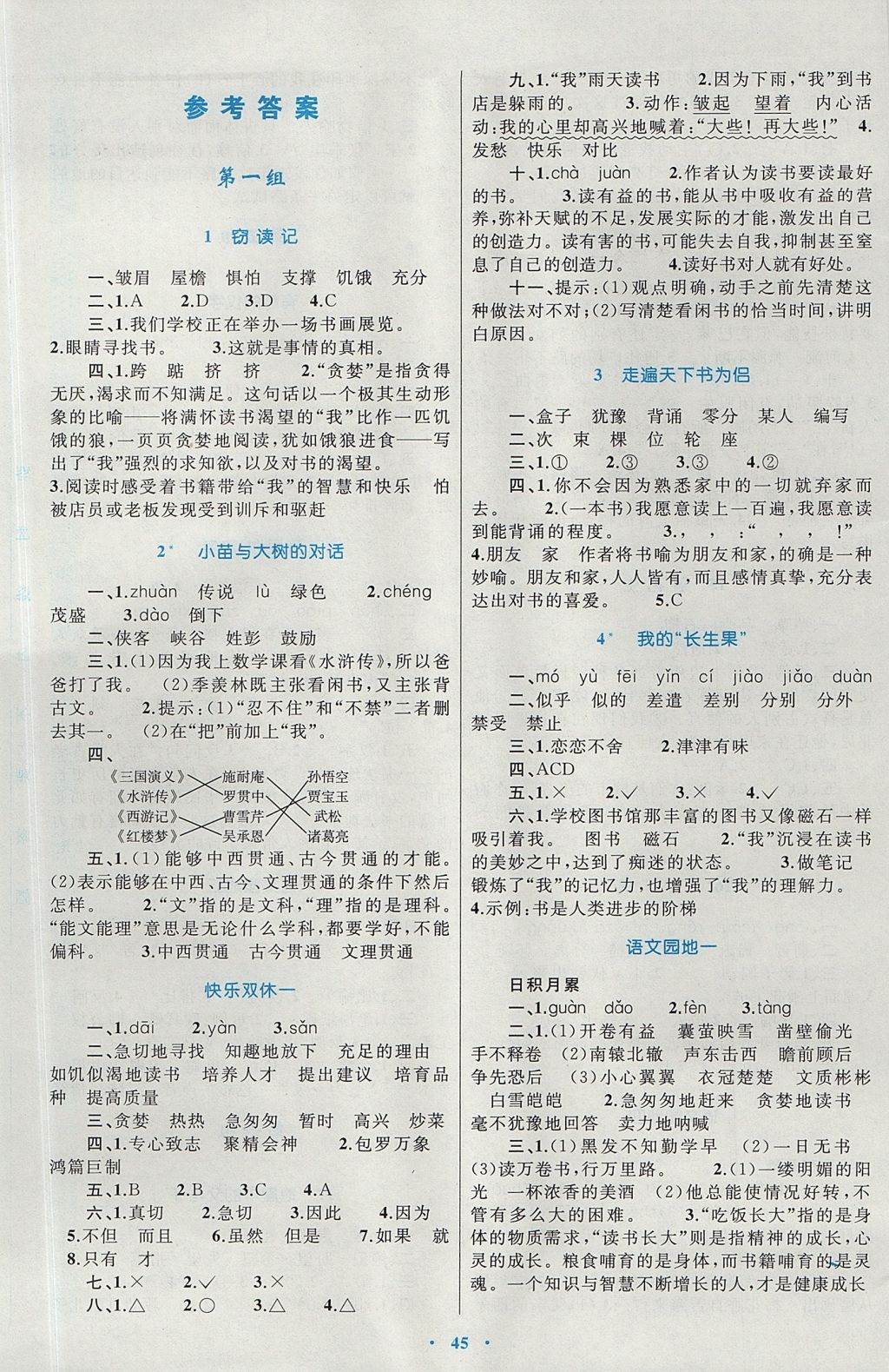 2017年新课标小学同步学习目标与检测五年级语文上册人教版 参考答案