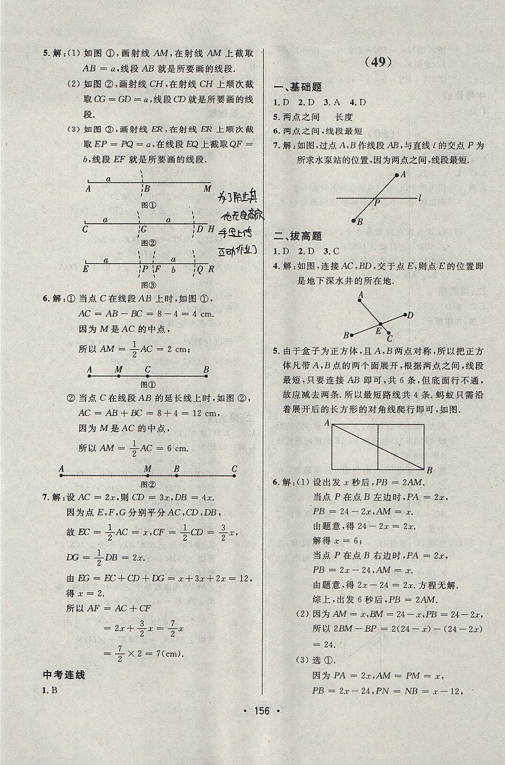 2017年中考連線課堂同步七年級數學上冊人教版 參考答案